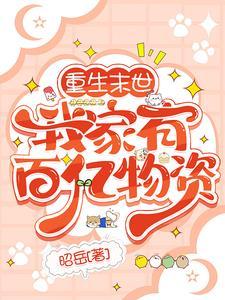 末世女杀神