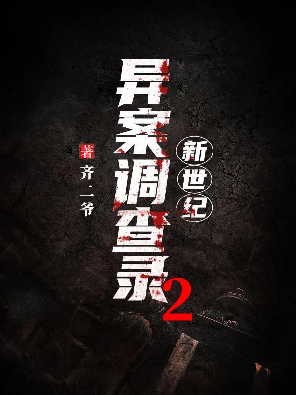 异案调查局大结局是什么