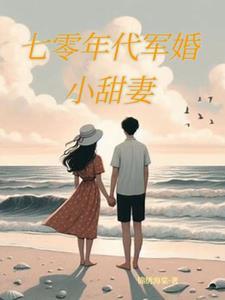 七零年代的日常生活