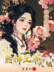庶女贵妾免费阅读全文