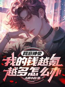 神豪网游