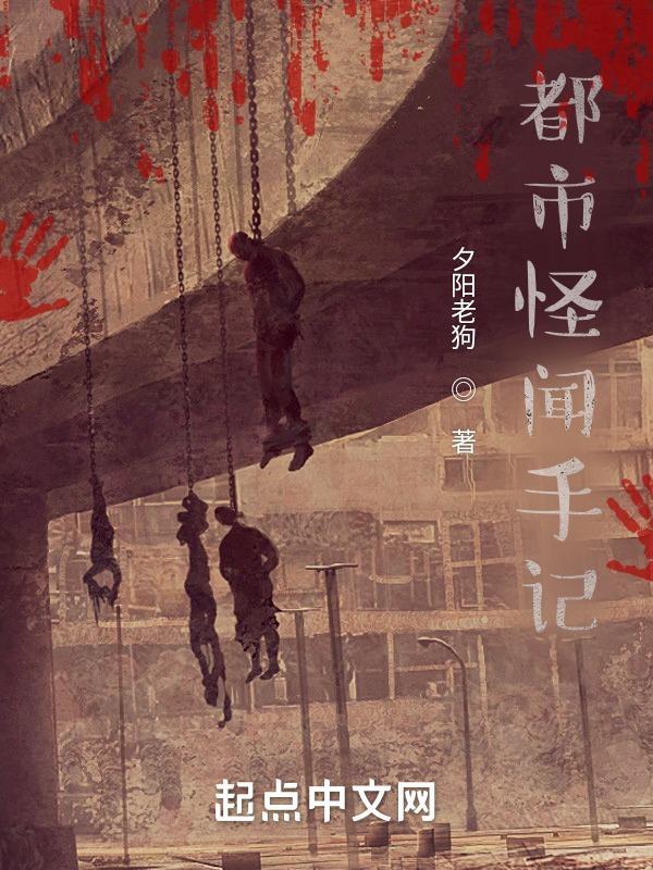 我的诡案笔记免费阅读