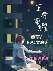 王者荣耀女主角