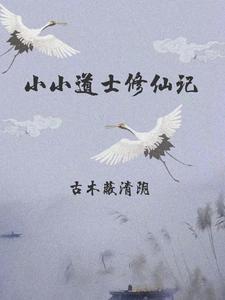 小小女道士