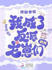 被献祭后和恶龙在一起了重生txt