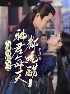 与凤行第31章