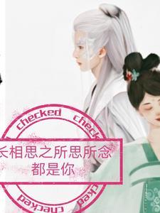长相思思乡