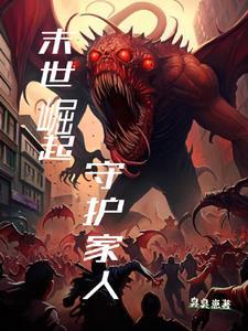 末世崛起[重生