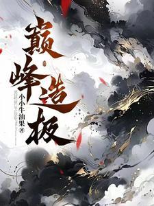 巅峰造极的排位战神是什么意思