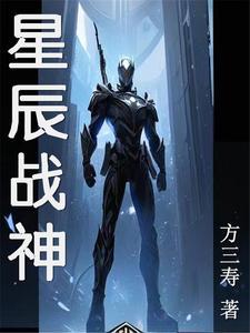 星辰战神 剑圣
