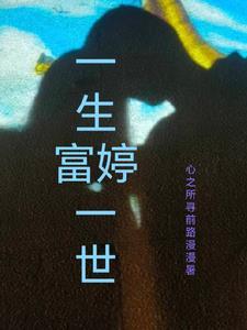 一生一世一辈子是什么意思