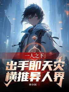 一人之下先天之炁