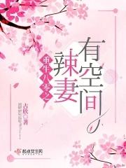 重生八零家有小辣妻免费阅读