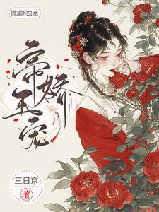 帝王娇宠【宫女上位史】
