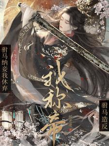 驸马又纳妾