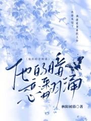 他的暗恋者txt沈秋意