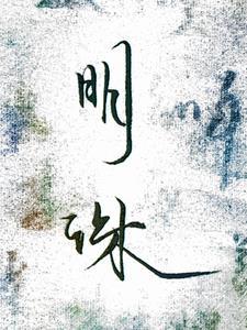 陷入修罗场后长公主一心搞事业