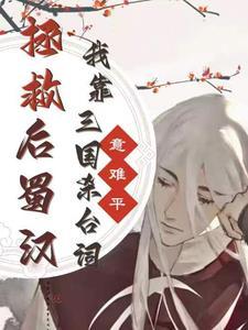 开局召唤项羽