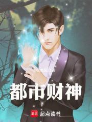 都市天财神医