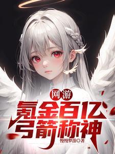 用弓箭的网游