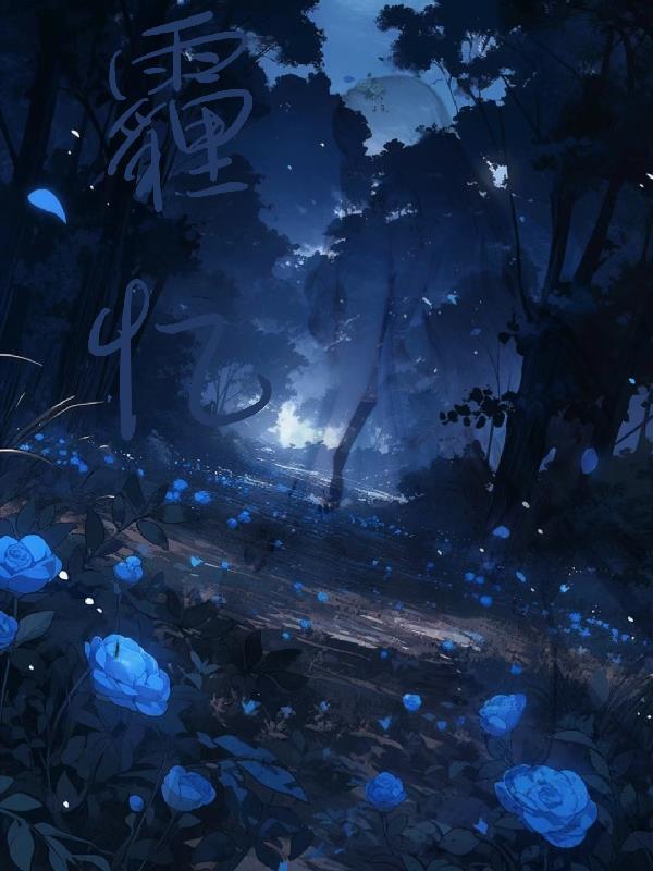 霾忆是什么意思