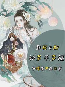 影视女配的春天