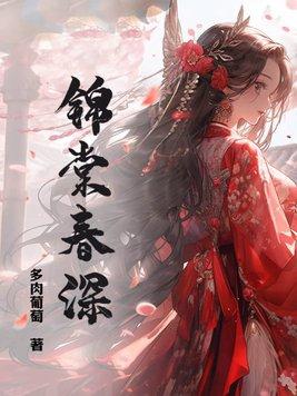 锦棠意思