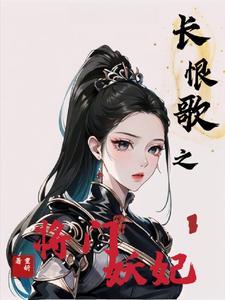 长恨歌np