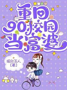 重生九零房富婆