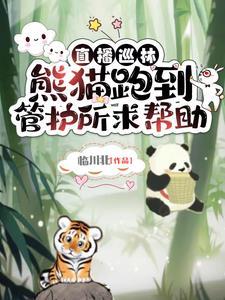 我森林守护神熊虎豹伴左右
