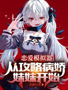 她是病娇