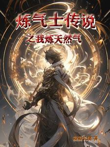 现代炼气士的