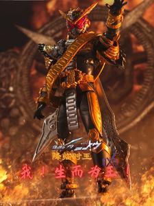 我生而为王完整版