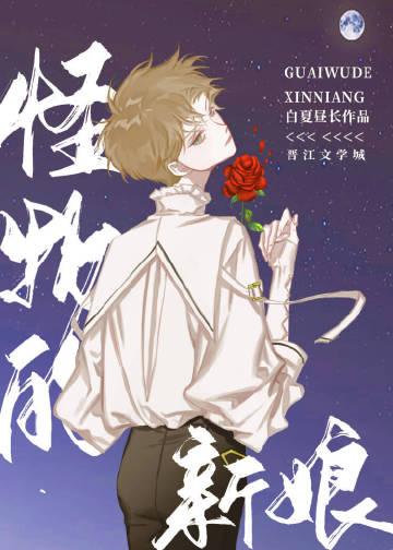 死去的新娘 尸姐