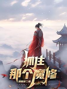 抓住那个家伙是真实的吗