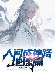 人间神魔百度百科