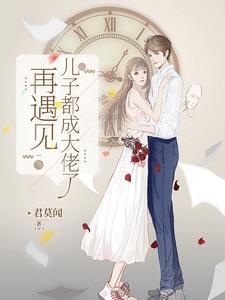 儿子再大也是妈妈
