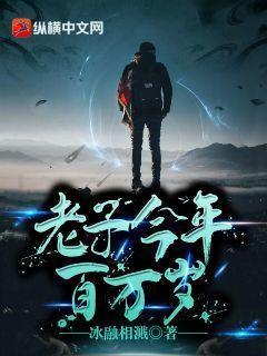 老子活了130岁