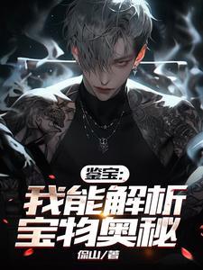 鉴宝神器