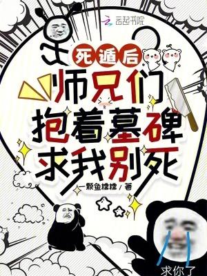 死遁后我修罗场了最新