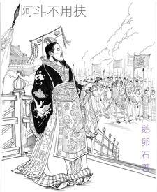刘备能一统天下吗