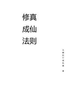 想不想修真成仙