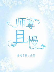 满门妖孽的