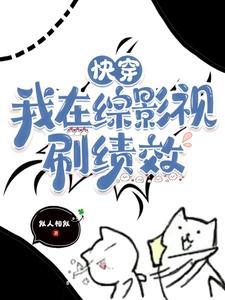 综穿我在影视当反派