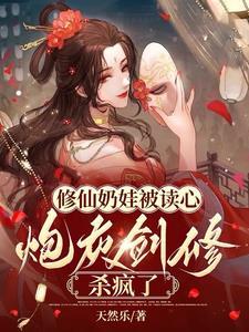 修仙奶爸系列
