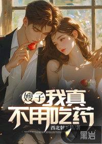 嫂子我真的喜欢你
