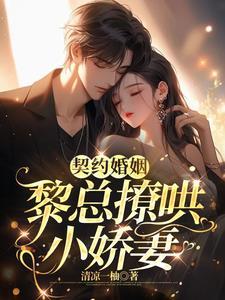 契约婚姻
