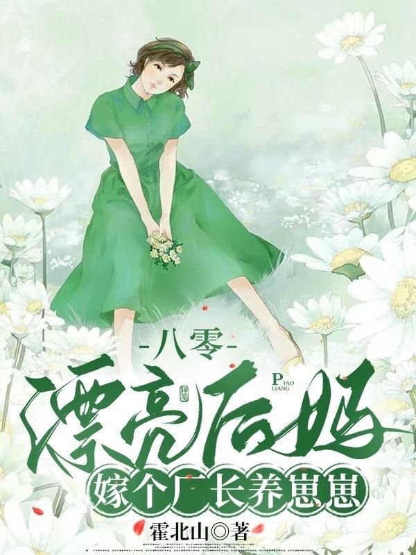 被赶出家门的富家养女
