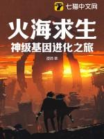 火海