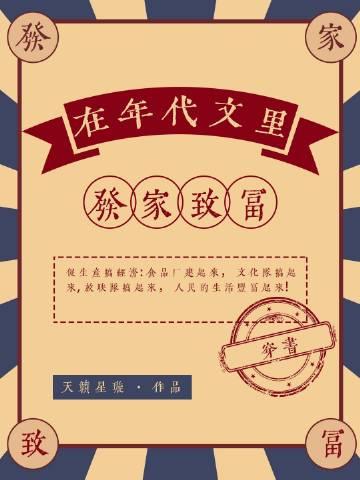 在年代文里发家致富 玄北